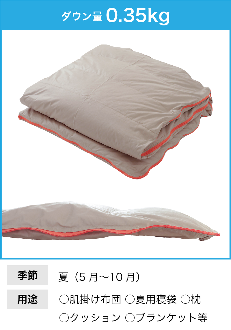 寝袋にもなる多機能羽毛布団