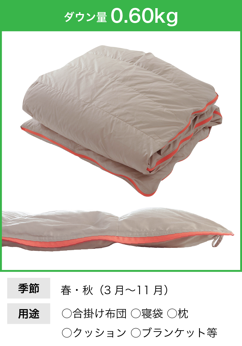 寝袋にもなる多機能羽毛布団